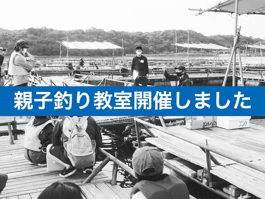 「これから釣りを始めたい親子のための釣り教室」を開催しました。